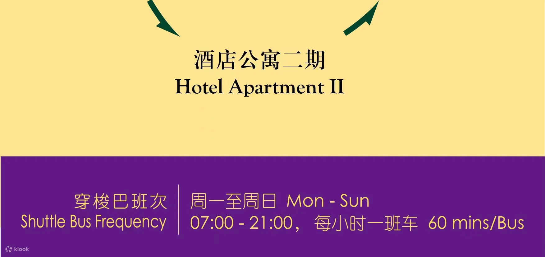 穿梭巴班次 Shuttle Bus Frequency 周一至周日 Mon - Sun 08:00 - 22:00，每小时一班车 60 mins/Bus